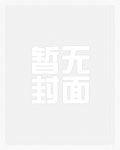 属于我常识的世界章节目录